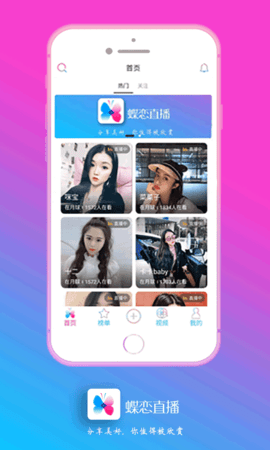 蝶恋直播iPhone在线版