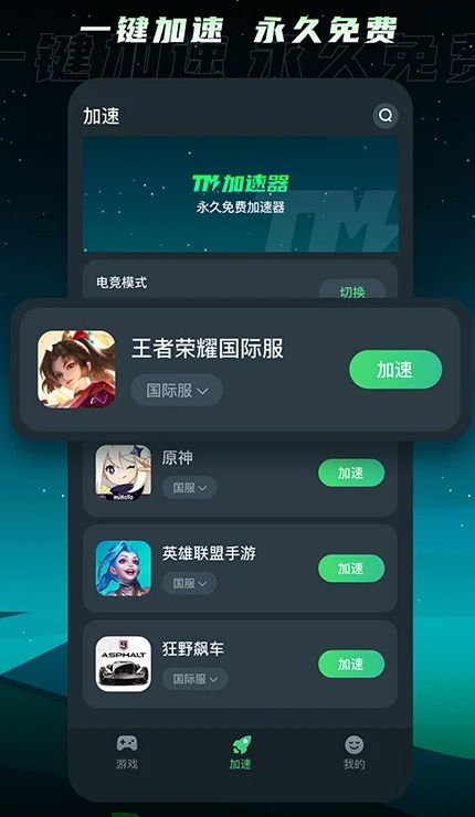 tm加速器