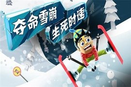 滑雪大冒险2