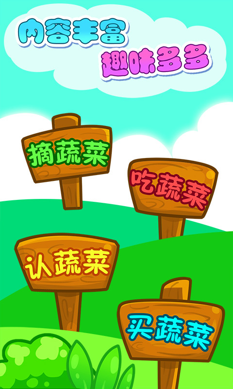 儿童宝贝认蔬菜安卓版 V5.1.29