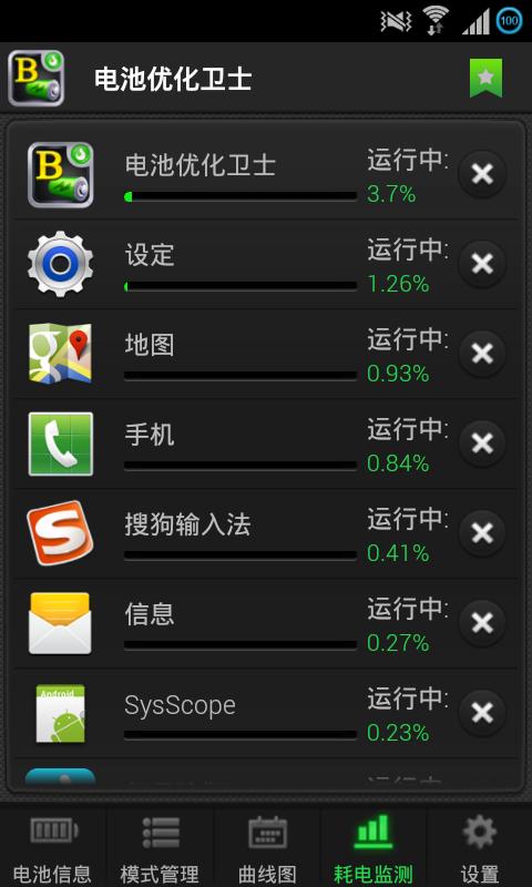 电池优化卫士安卓版 V7.3.0