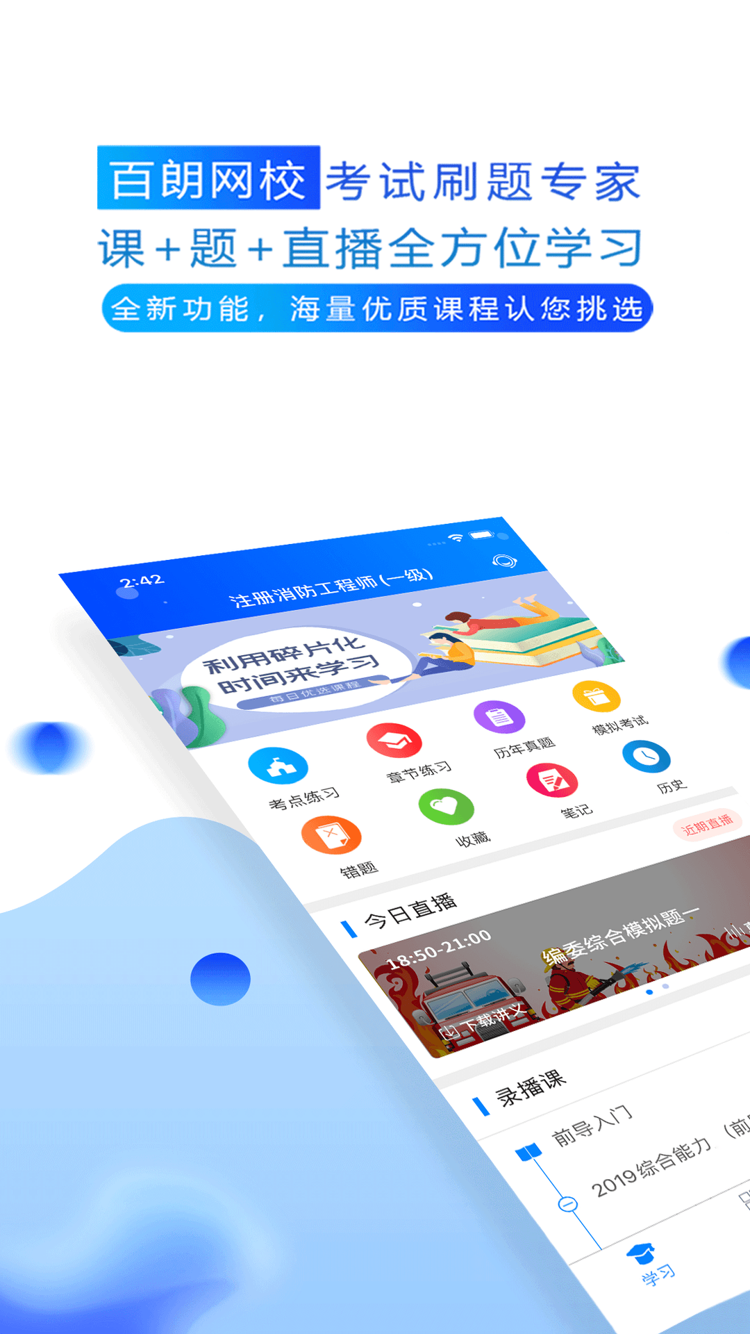 百朗网校安卓版 V2.3.3