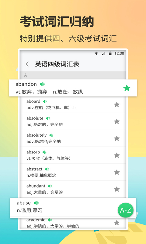 英语单词君安卓版 V1.0.6