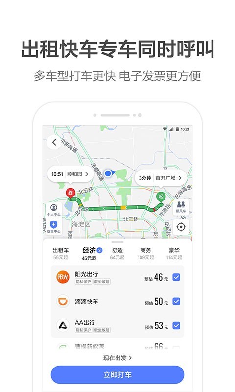 高德地图安卓版 V10.20.0.2556