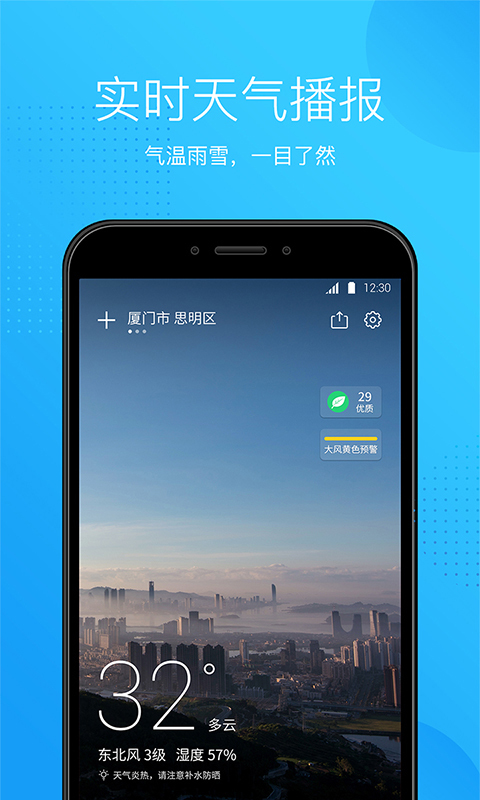 天气安卓版 V5.0.4
