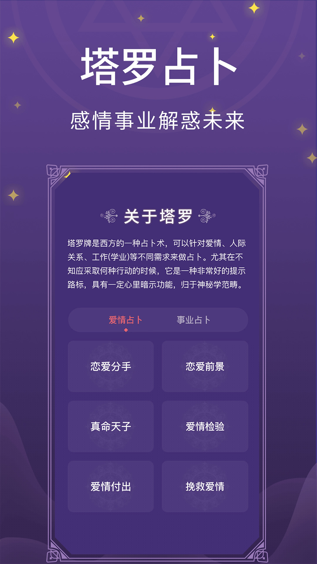 塔罗小子安卓版 V1.1