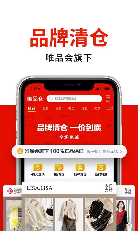 唯品仓安卓版 V1.4.0