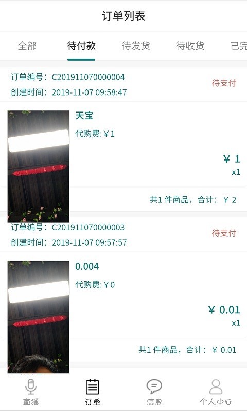 天宝吧吧直播卖家助手安卓版 V1.0