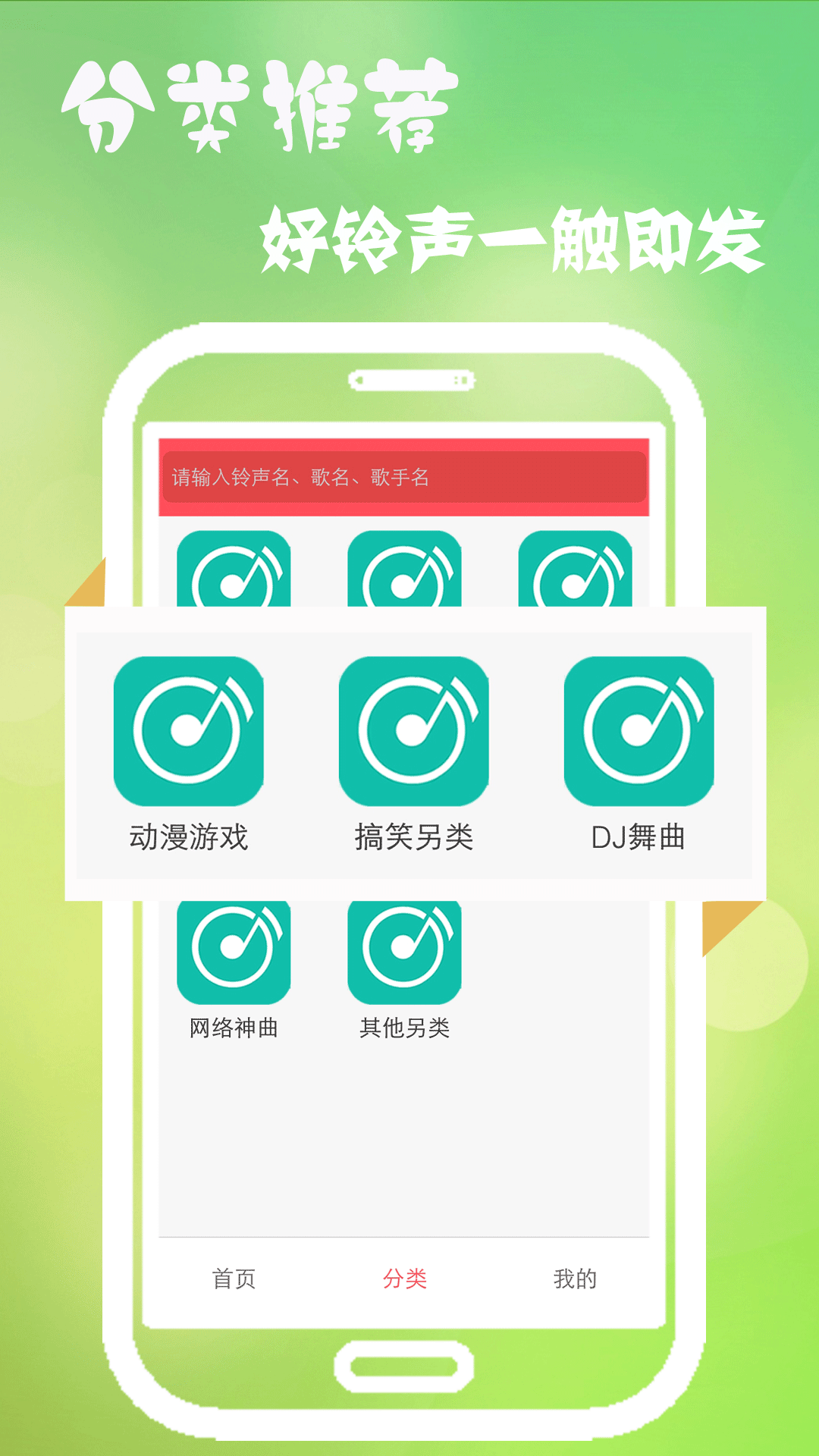 多乐铃声安卓版 V7.2.6