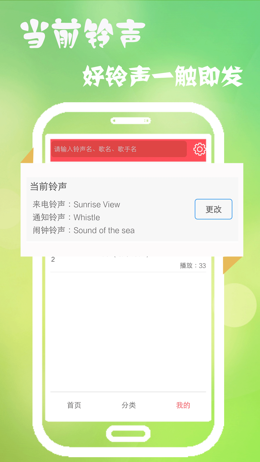 多乐铃声安卓版 V7.2.6