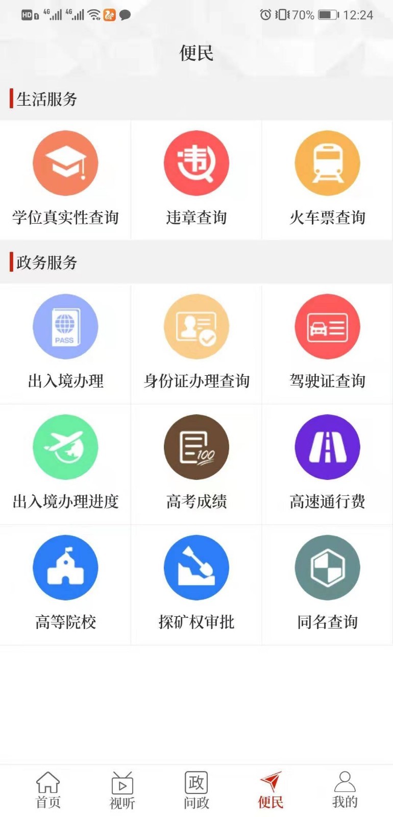 云上郏县安卓版 V2.2.7