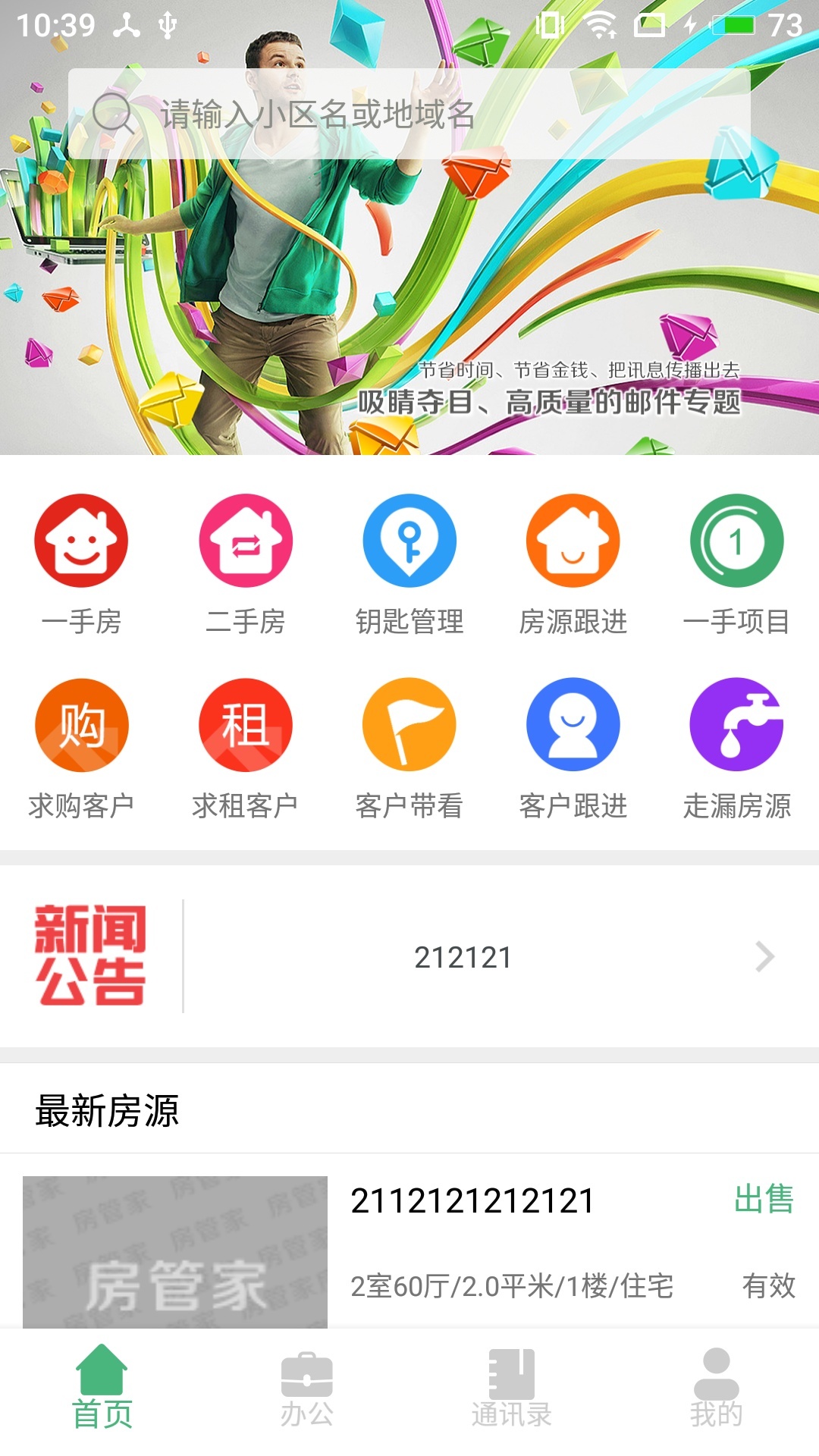 房管家MLS安卓版 V1.3.8