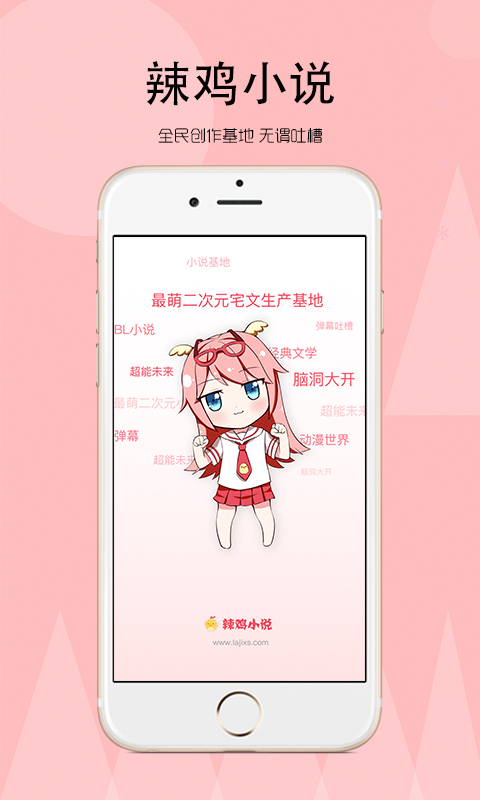 辣鸡小说安卓版 V5.6