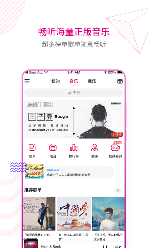 咪咕音乐安卓版 V6.9.2