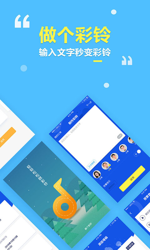 做个彩铃安卓版 V2.2.1