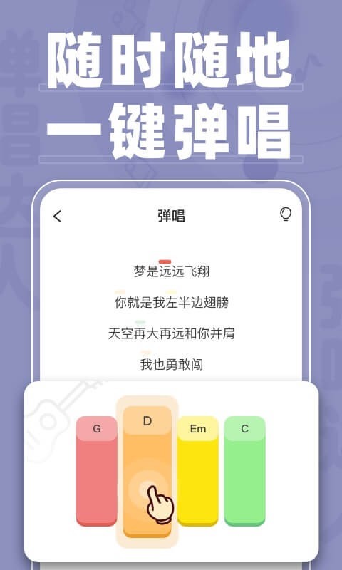 弹唱达人安卓版 V1.1.4