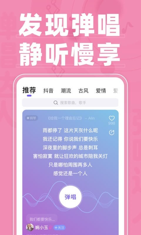 弹唱达人安卓版 V1.1.4