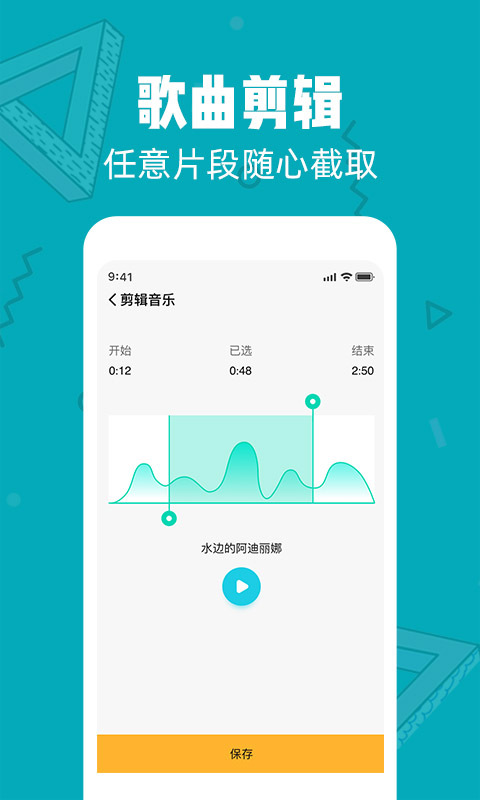 音频剪辑大师安卓版 V2.0.4