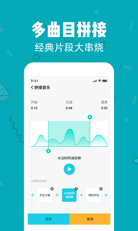 音频剪辑大师安卓版 V2.0.4