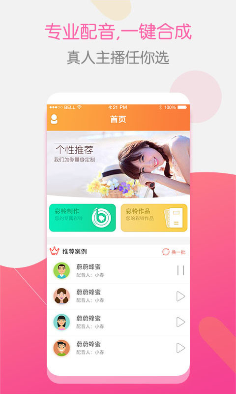 彩铃大师安卓版 V3.2.3