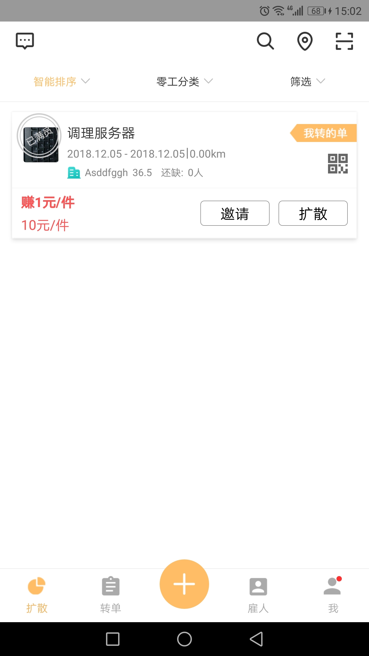 打零工代理版 V3.0.0