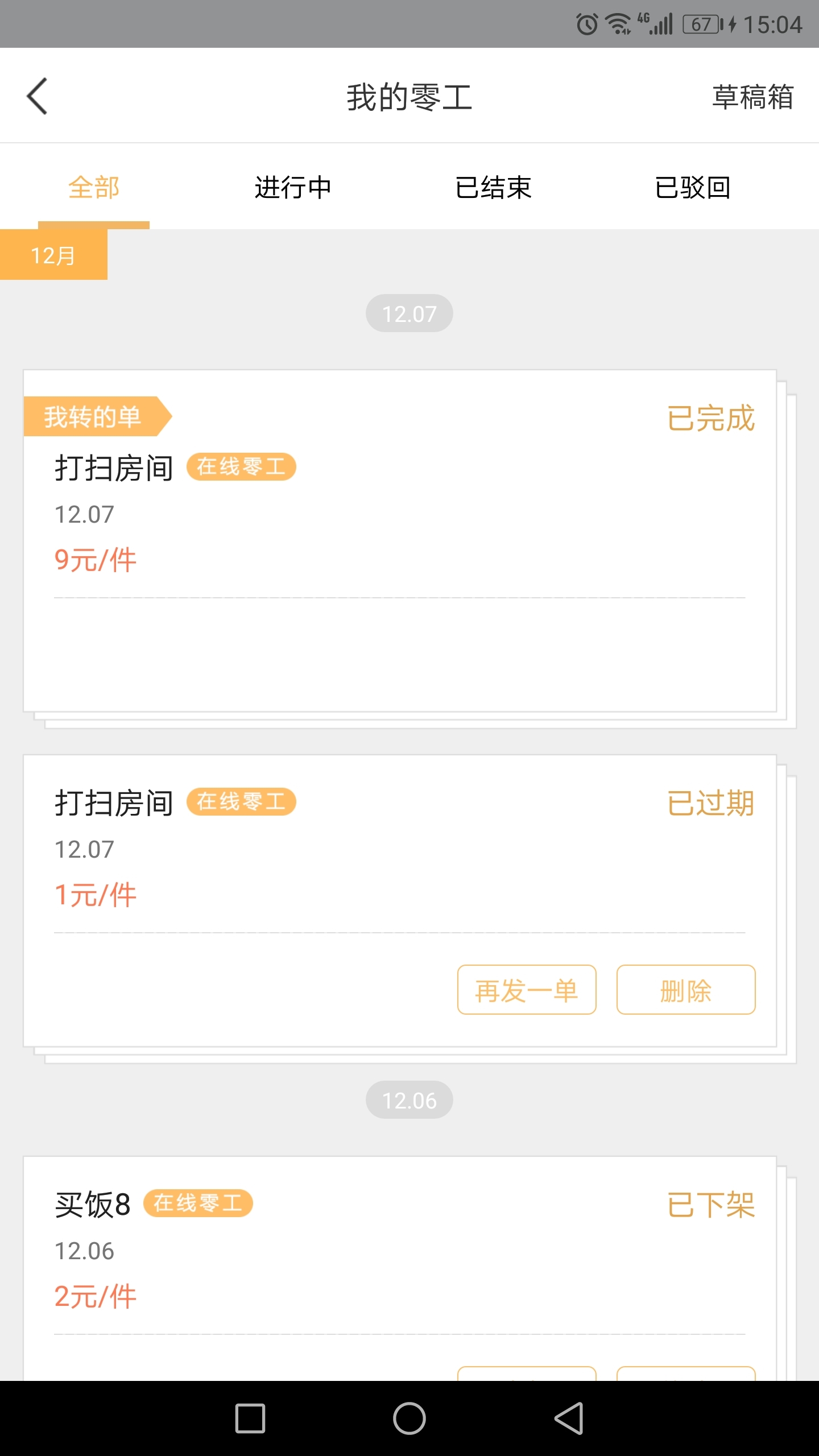 打零工代理版 V3.0.0