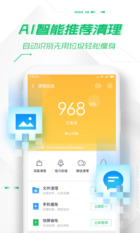 360手机卫士安卓版 V8.5.0