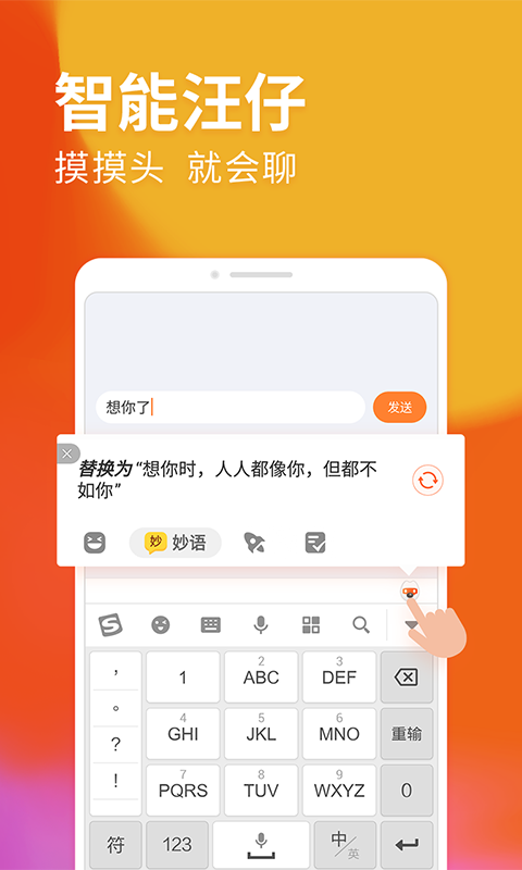 搜狗输入法安卓版 V10.2.1