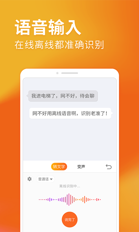 搜狗输入法安卓版 V10.2.1