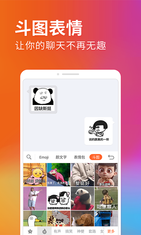 搜狗输入法安卓版 V10.2.1