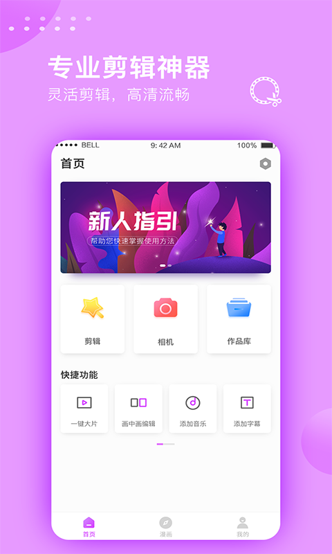 视频剪辑大师安卓版 V2.4.5