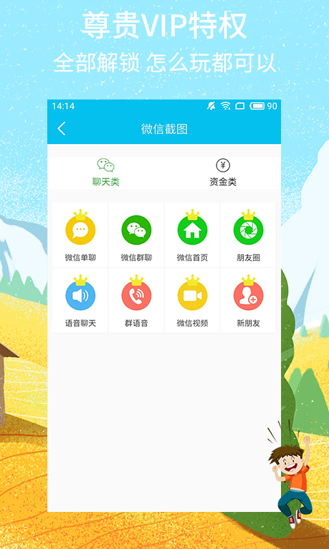 截图秀安卓版 V2.1.5