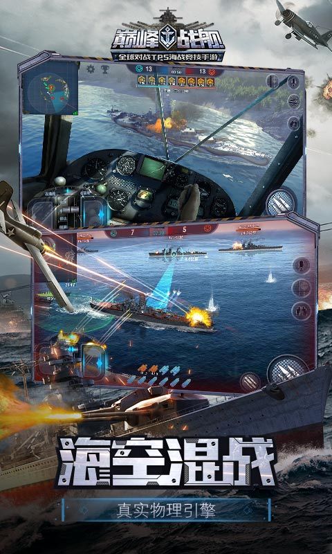 巅峰战舰英雄互娱版 V2.0.0