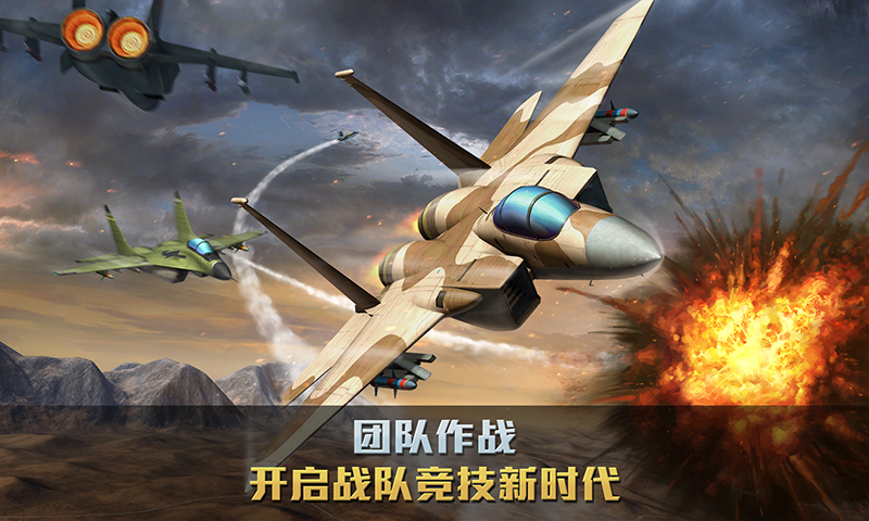 空战争锋安卓版 V2.2.0