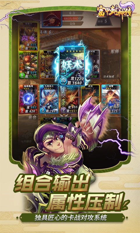 富甲封神传安卓版 V3.8.0