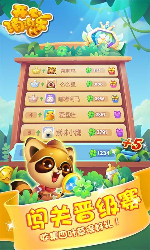 开心消消乐安卓版 V1.75