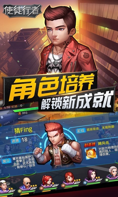 使徒行者安卓版 V1.0.3