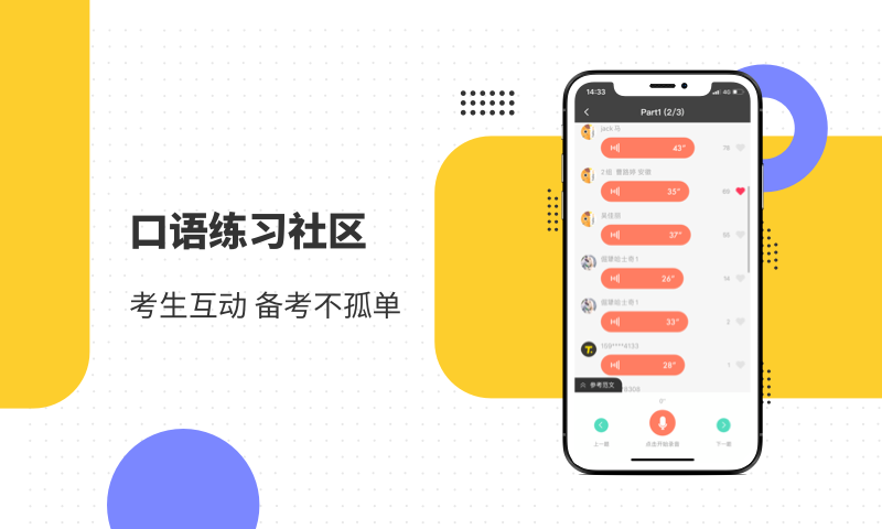 雅思口语安卓版 V1.0.0