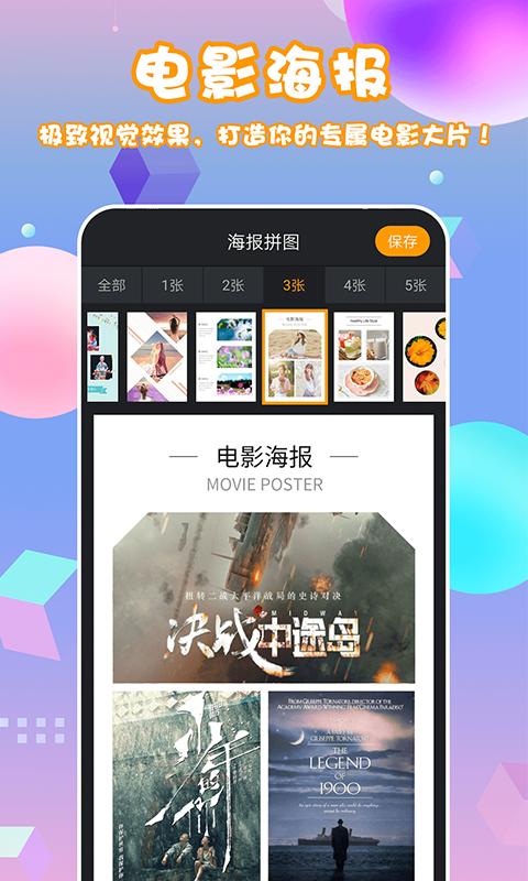 海报拼图安卓版 V1.1.0.1211