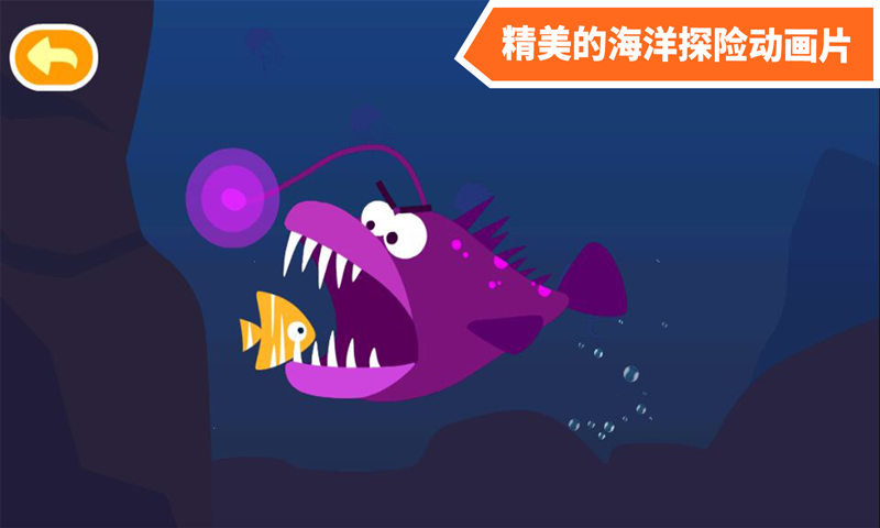 多多海洋动物安卓版 V1.7.90