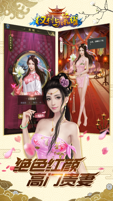 权利与荣耀安卓版 V1.0.0