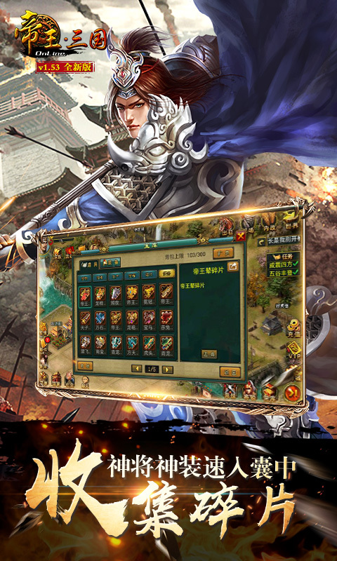帝王三国 V1.53.0520