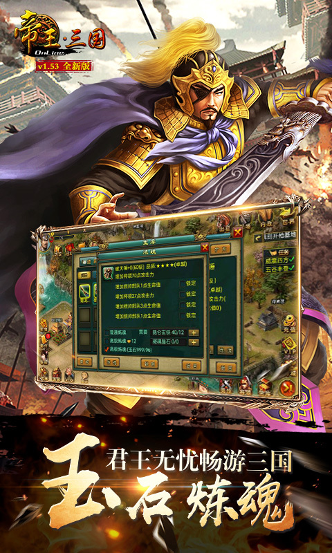 帝王三国 V1.53.0520