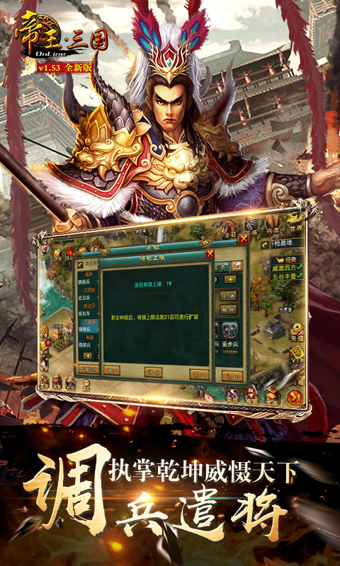 帝王三国 V1.53.0520