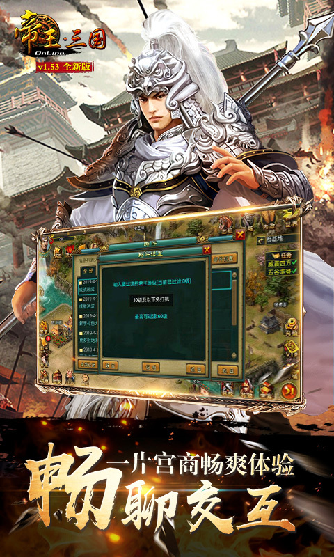 帝王三国 V1.53.0520