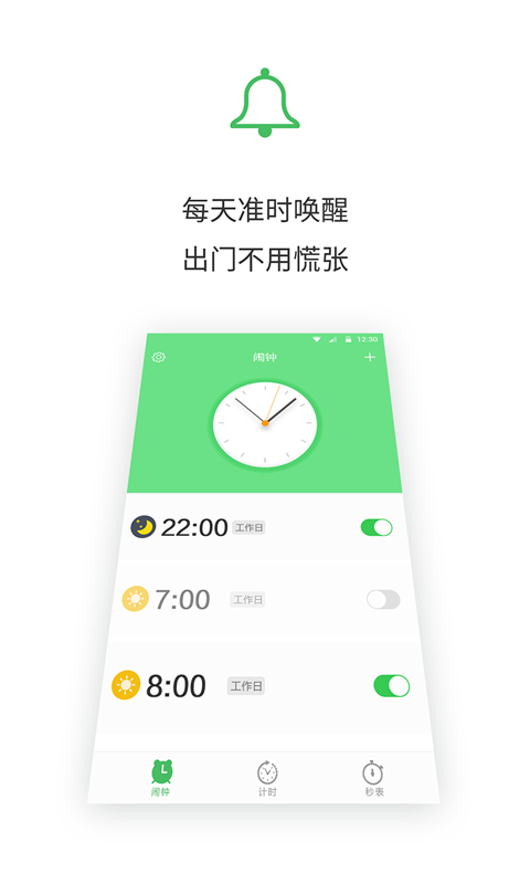 闹钟王安卓版 V1.3.7