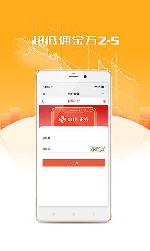 中山证券股票开户安卓版 V4.0.0