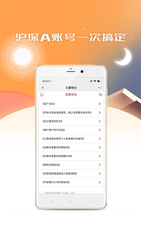 中山证券股票开户安卓版 V4.0.0