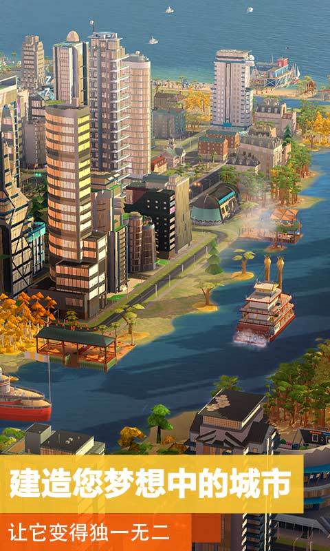 模拟城市我是市长安卓版 V0.35.21217.13887