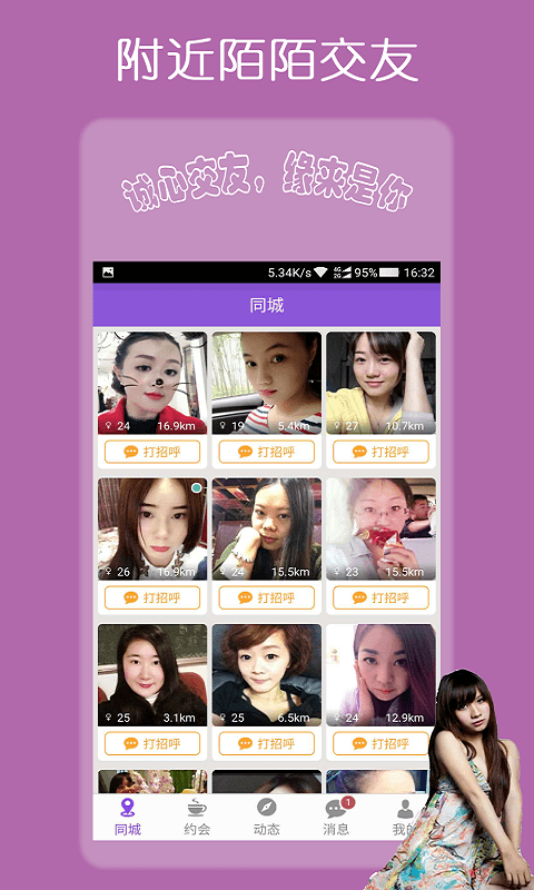 附近陌陌交友安卓版 V3.3.2